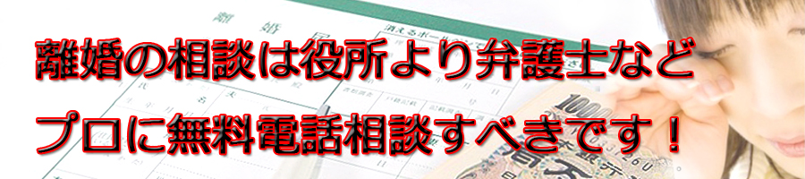 大阪市で離婚相談するなら市役所より弁護士等プロに無料電話相談です!